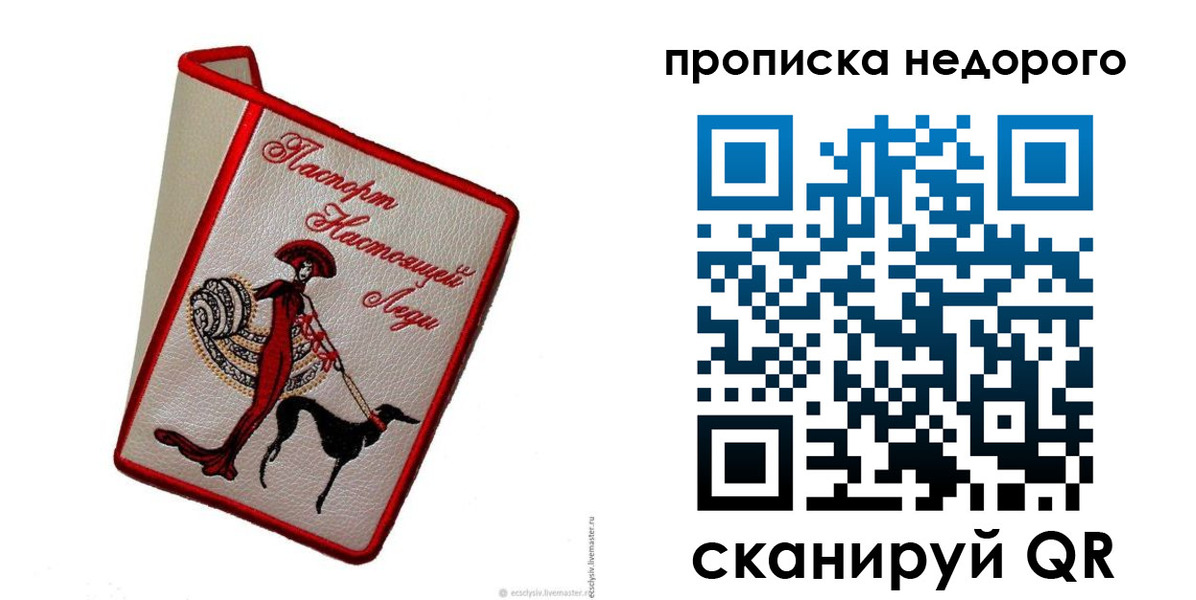 прописка 2025 в Кохме