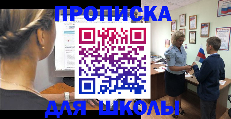 прописка ребенка в Кохме