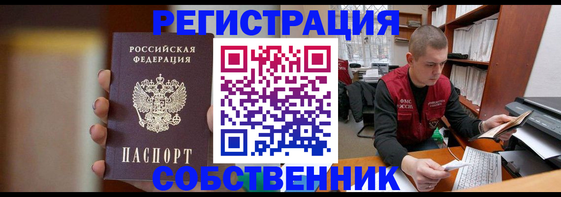 временная регистрация собственник в Кохме